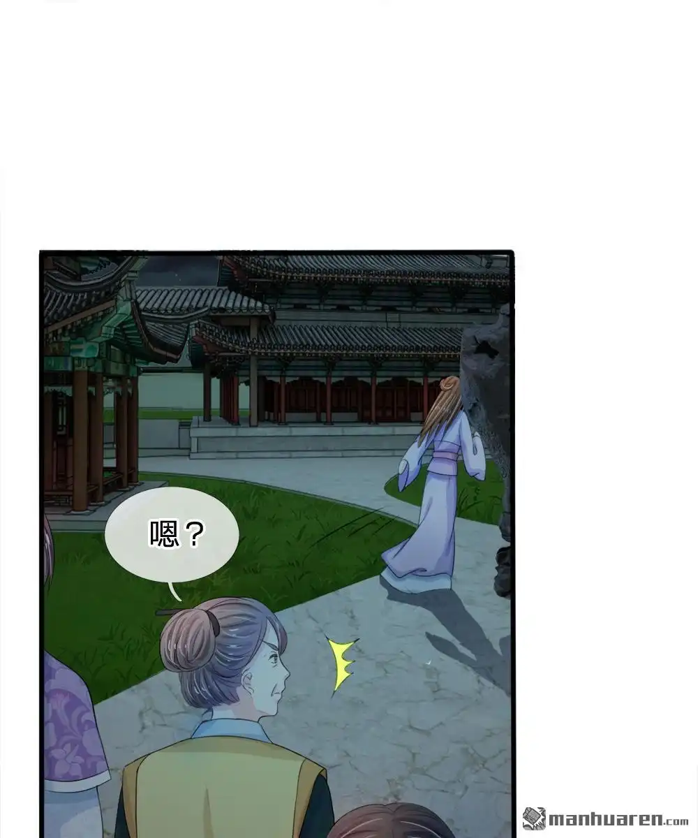 《系统逼我做皇后》第19回 可以触发隐藏剧情哦 第12页