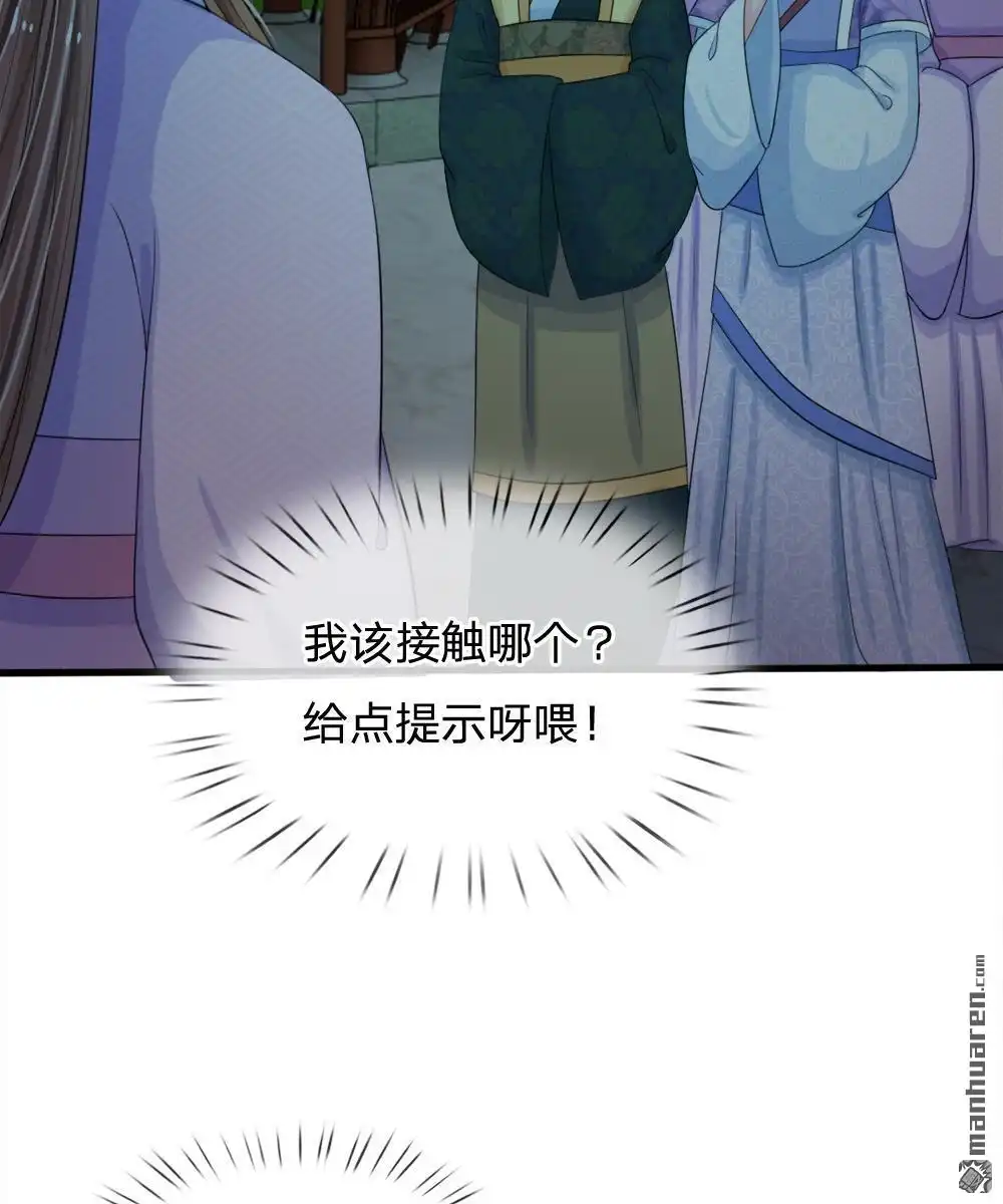 《系统逼我做皇后》第19回 可以触发隐藏剧情哦 第20页