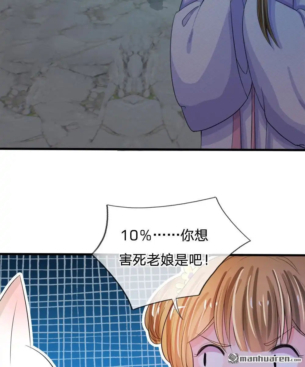 《系统逼我做皇后》第19回 可以触发隐藏剧情哦 第15页