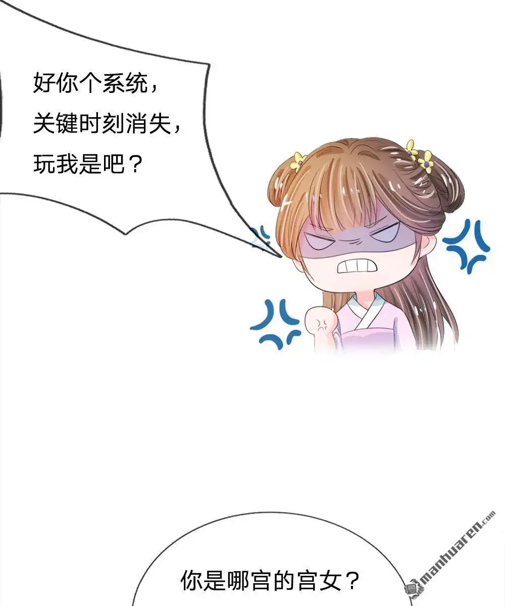 《系统逼我做皇后》第19回 可以触发隐藏剧情哦 第22页