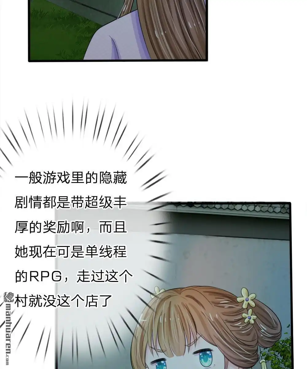 《系统逼我做皇后》第19回 可以触发隐藏剧情哦 第2页