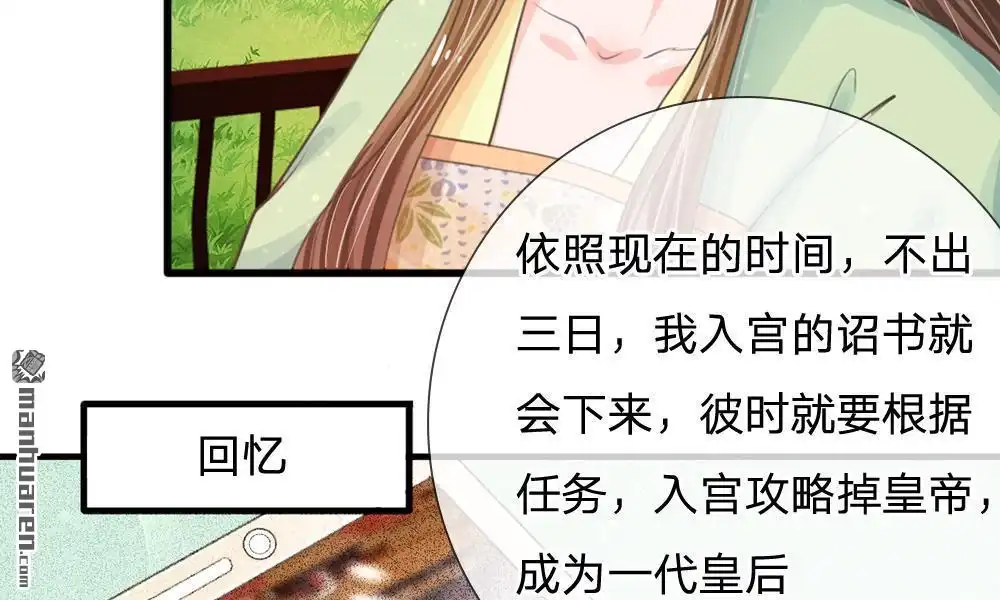 《系统逼我做皇后》第2回 坑爹的系统 第28页