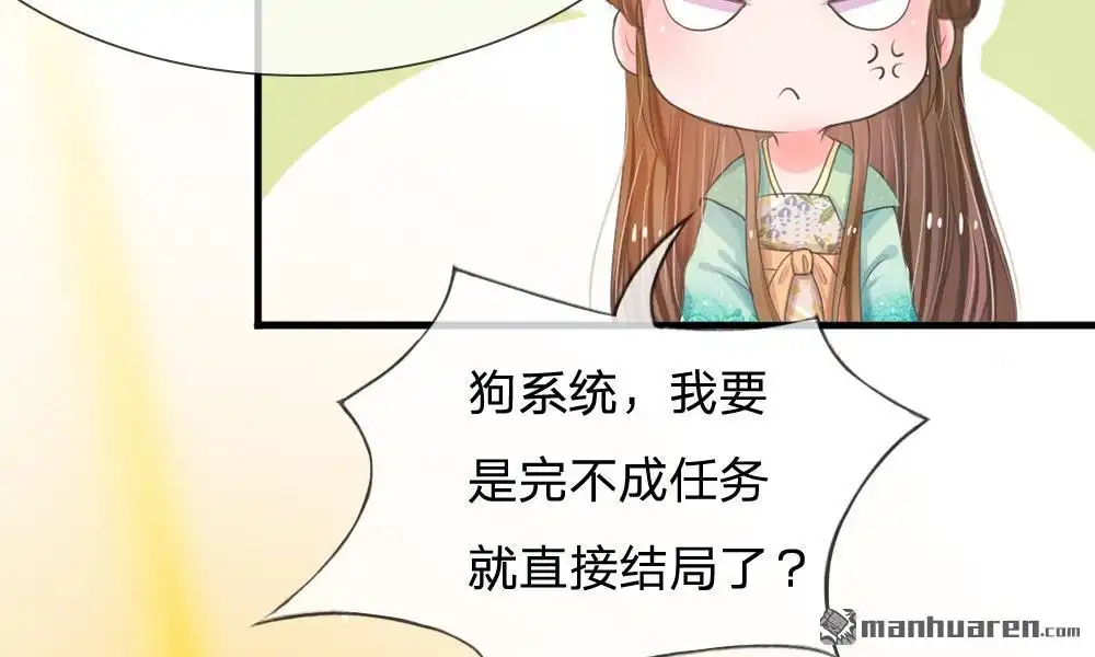 《系统逼我做皇后》第2回 坑爹的系统 第32页