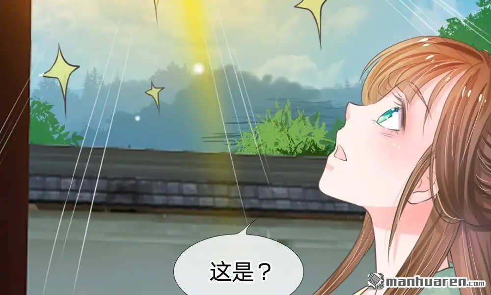 《系统逼我做皇后》第2回 坑爹的系统 第35页