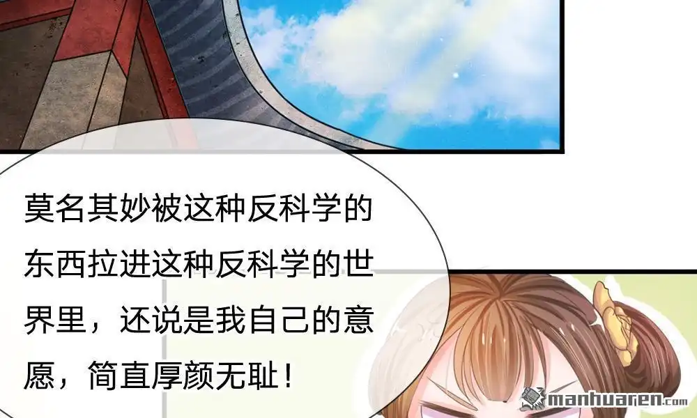 《系统逼我做皇后》第2回 坑爹的系统 第31页