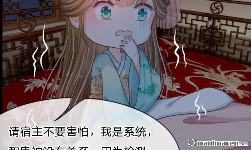 《系统逼我做皇后》第2回 坑爹的系统 第2页