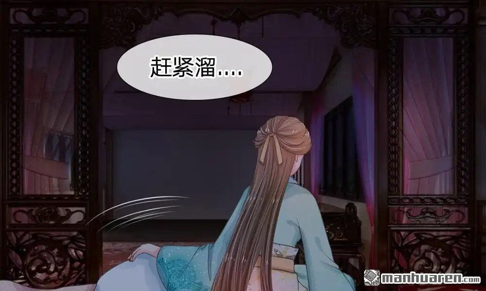 《系统逼我做皇后》第2回 坑爹的系统 第5页