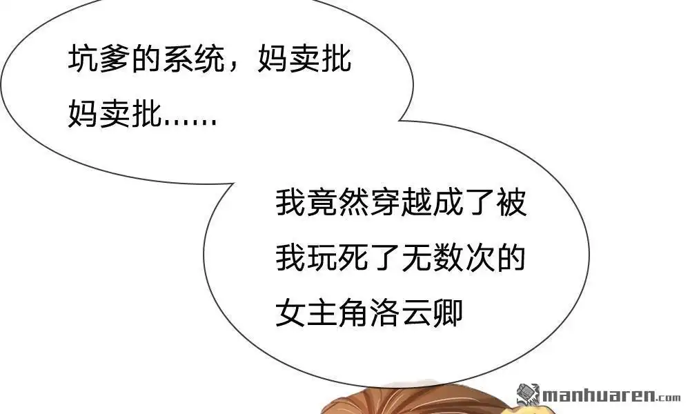 《系统逼我做皇后》第2回 坑爹的系统 第26页