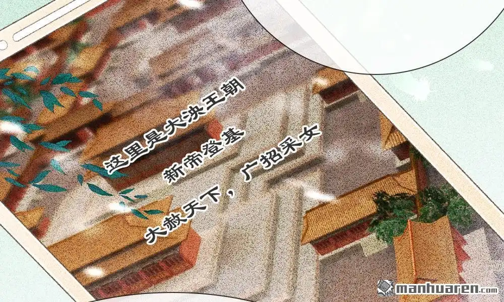 《系统逼我做皇后》第2回 坑爹的系统 第29页