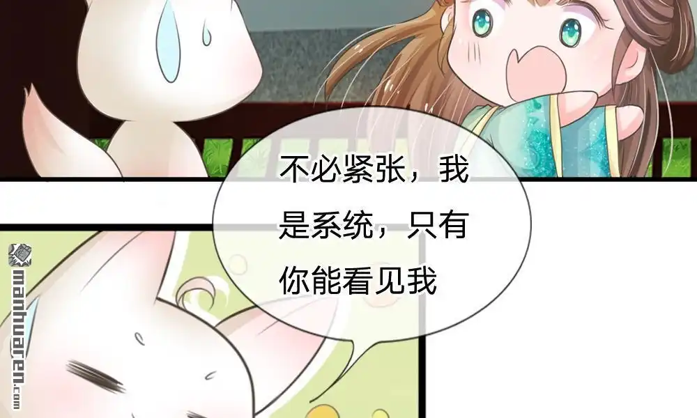 《系统逼我做皇后》第2回 坑爹的系统 第39页