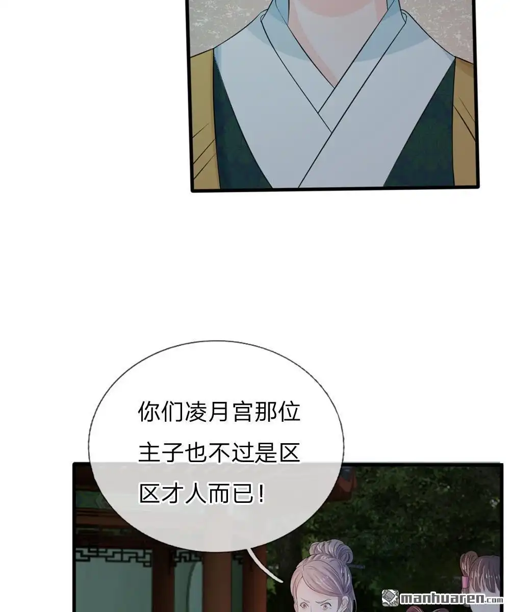 《系统逼我做皇后》第20回 我就是那个区区才人 第7页