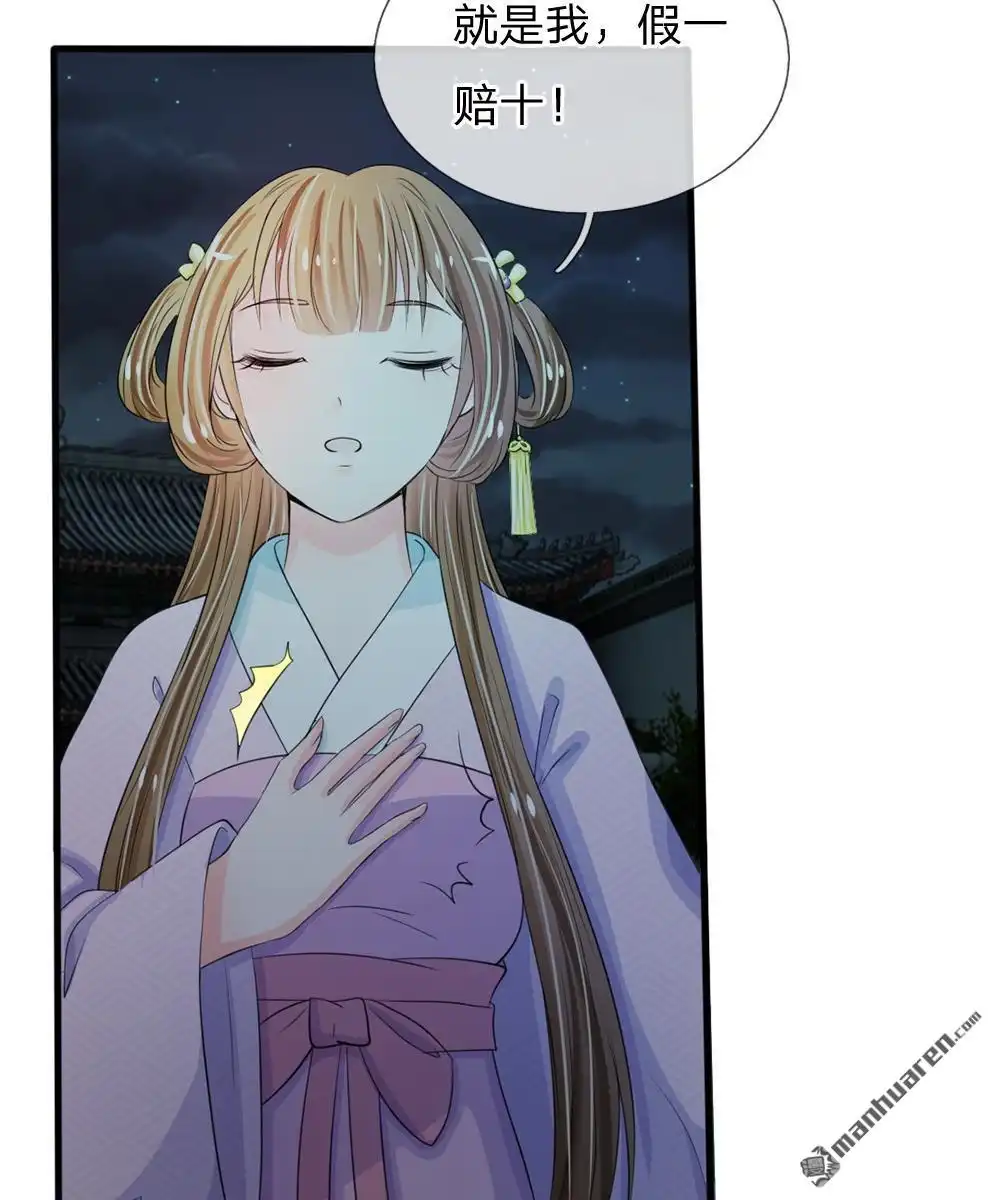 《系统逼我做皇后》第20回 我就是那个区区才人 第21页