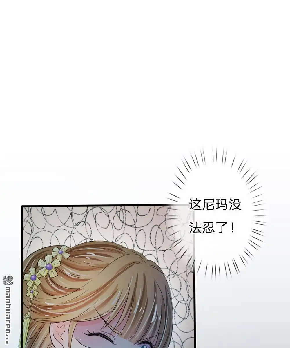 《系统逼我做皇后》第20回 我就是那个区区才人 第12页