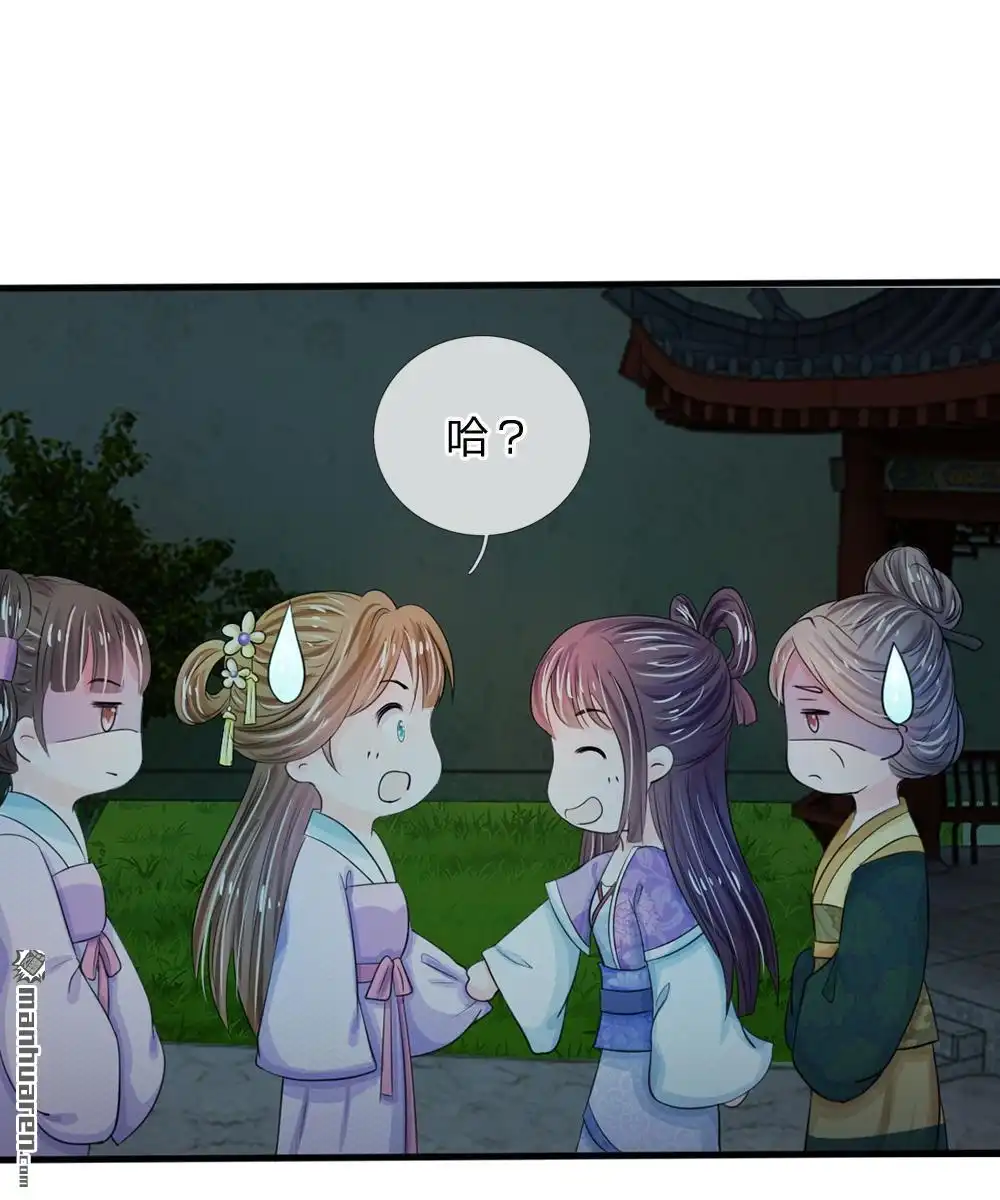 《系统逼我做皇后》第20回 我就是那个区区才人 第26页