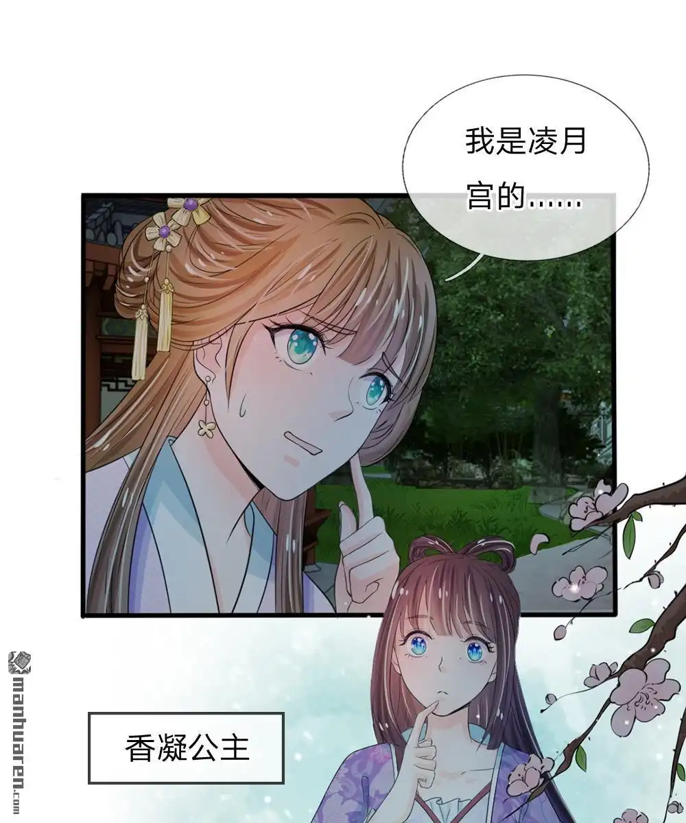 《系统逼我做皇后》第20回 我就是那个区区才人 第1页