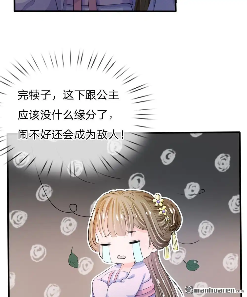 《系统逼我做皇后》第20回 我就是那个区区才人 第22页