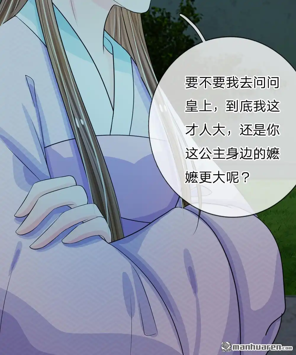 《系统逼我做皇后》第20回 我就是那个区区才人 第17页