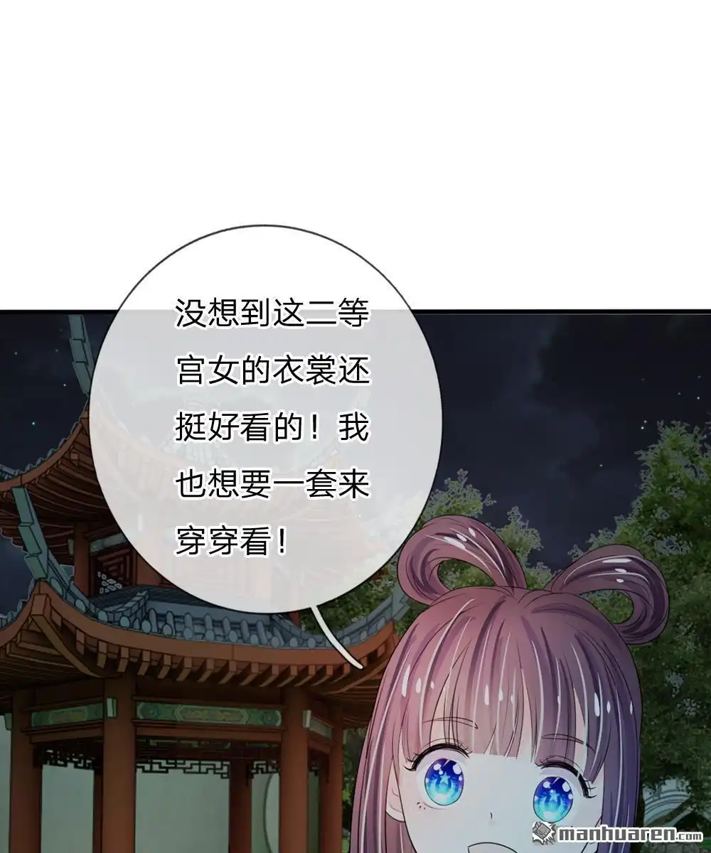 《系统逼我做皇后》第20回 我就是那个区区才人 第24页