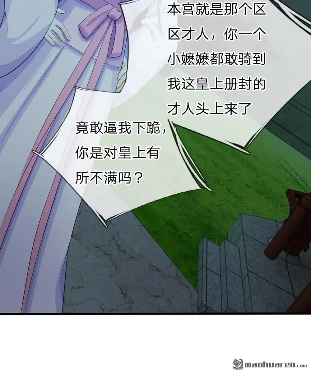 《系统逼我做皇后》第20回 我就是那个区区才人 第14页