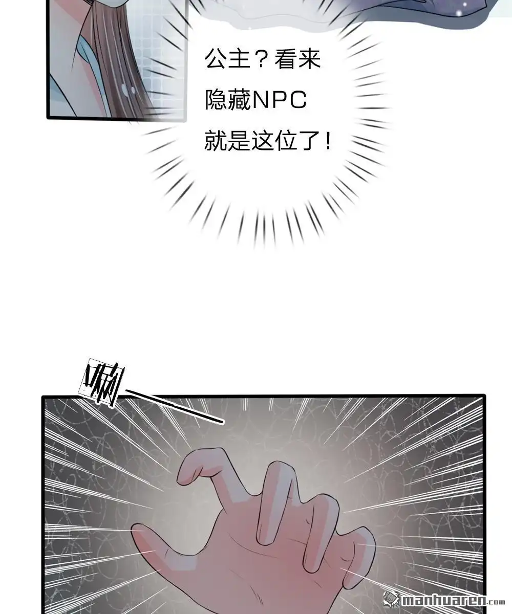 《系统逼我做皇后》第20回 我就是那个区区才人 第3页