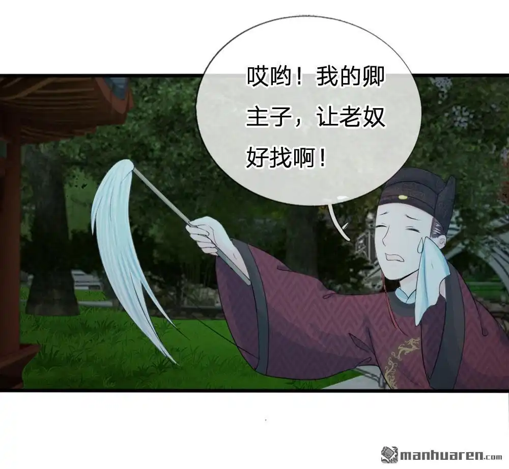 《系统逼我做皇后》第21回 你这老嬷嬷是不是姓容啊 第8页