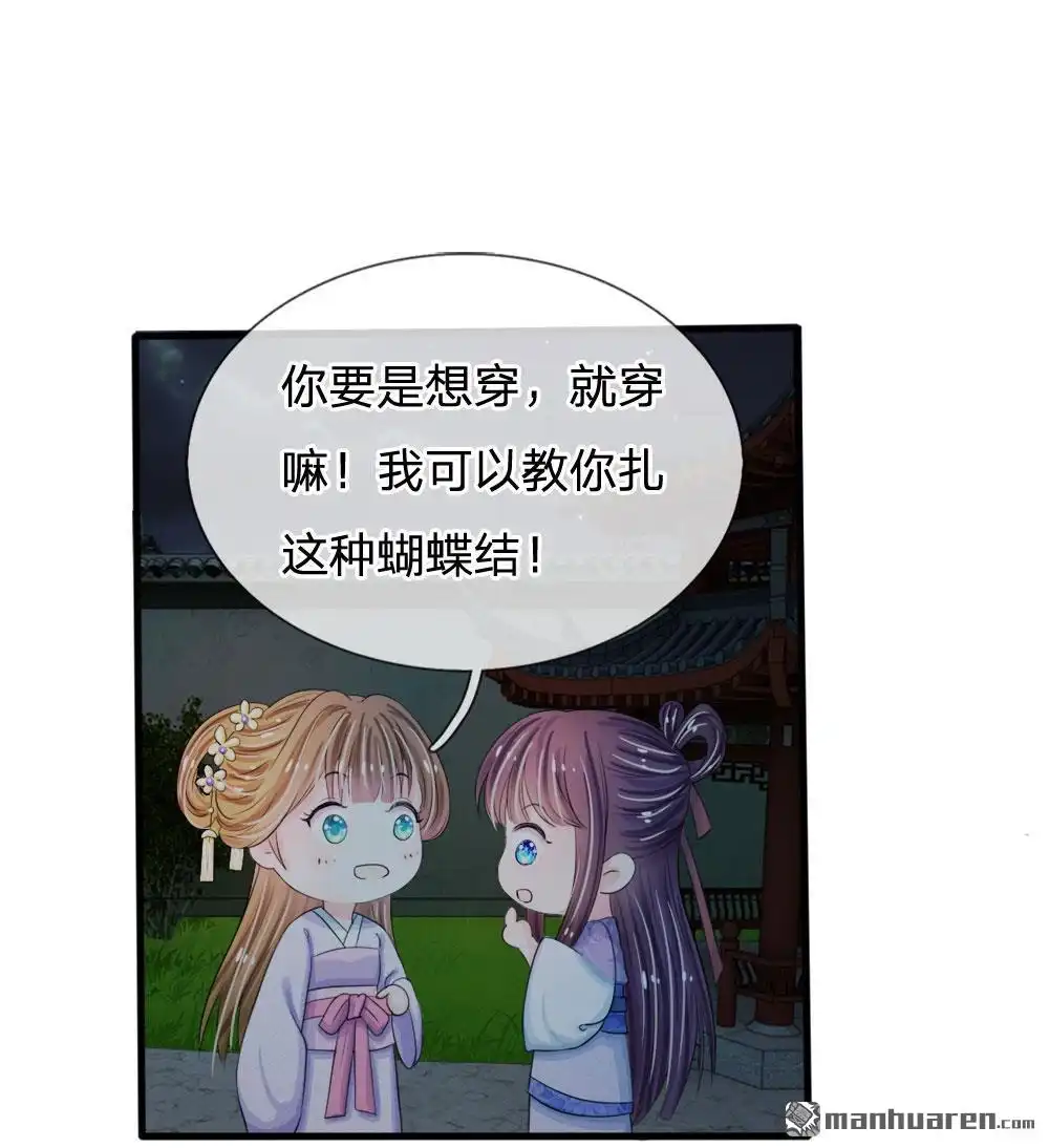 《系统逼我做皇后》第21回 你这老嬷嬷是不是姓容啊 第1页