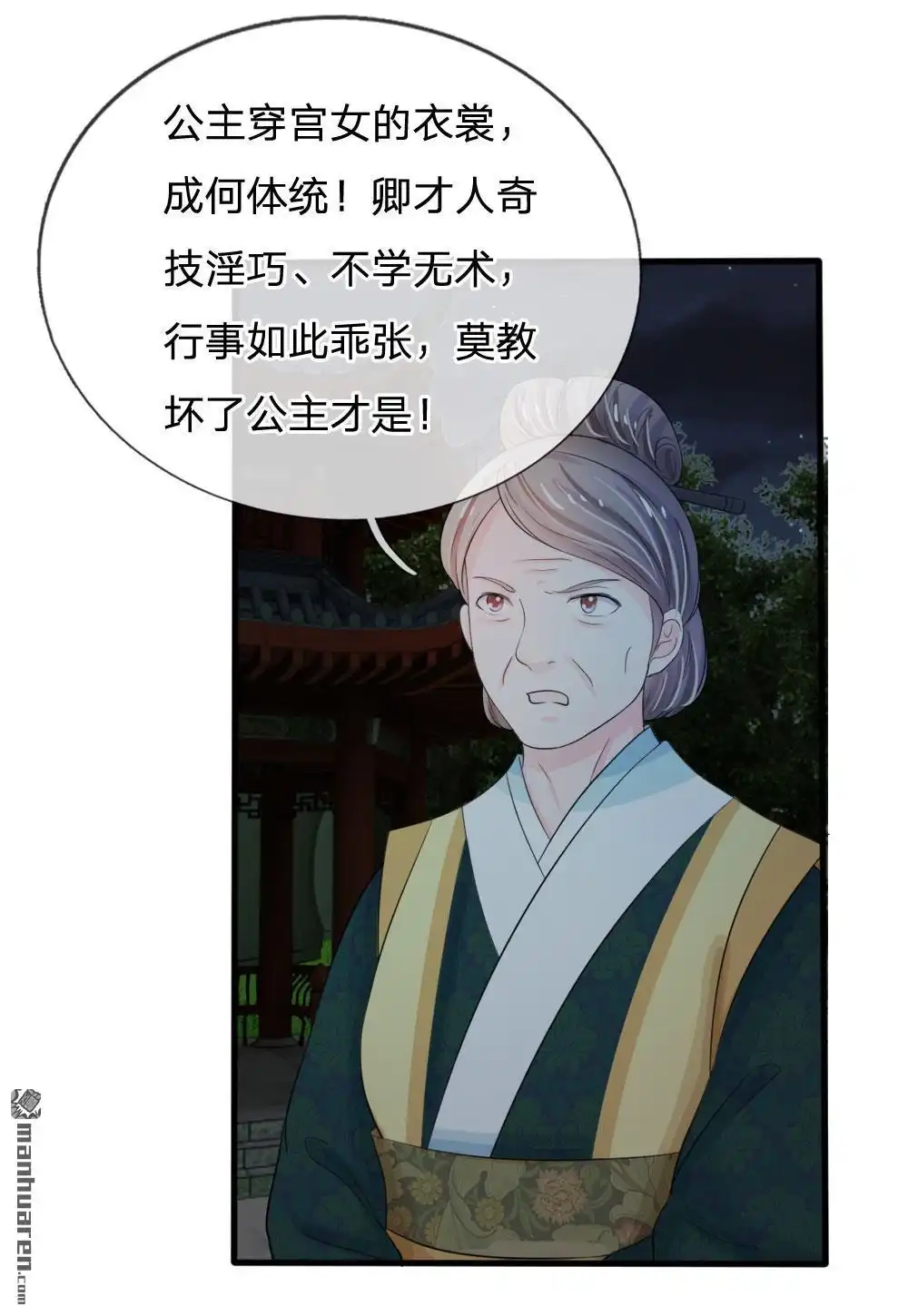《系统逼我做皇后》第21回 你这老嬷嬷是不是姓容啊 第2页