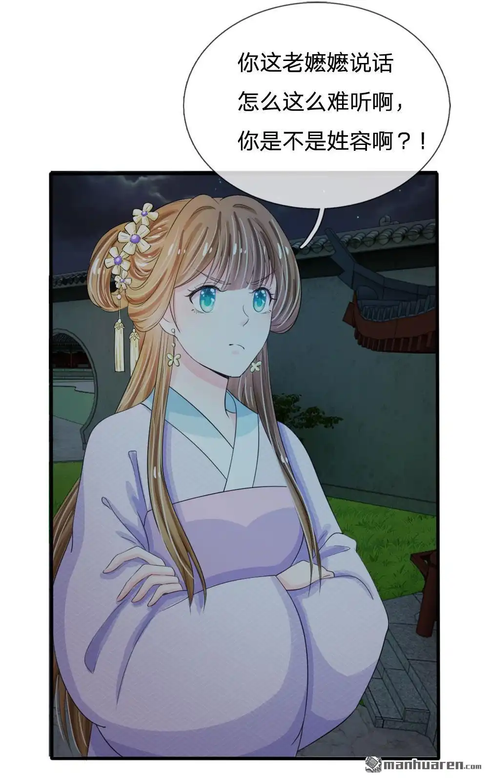 《系统逼我做皇后》第21回 你这老嬷嬷是不是姓容啊 第3页