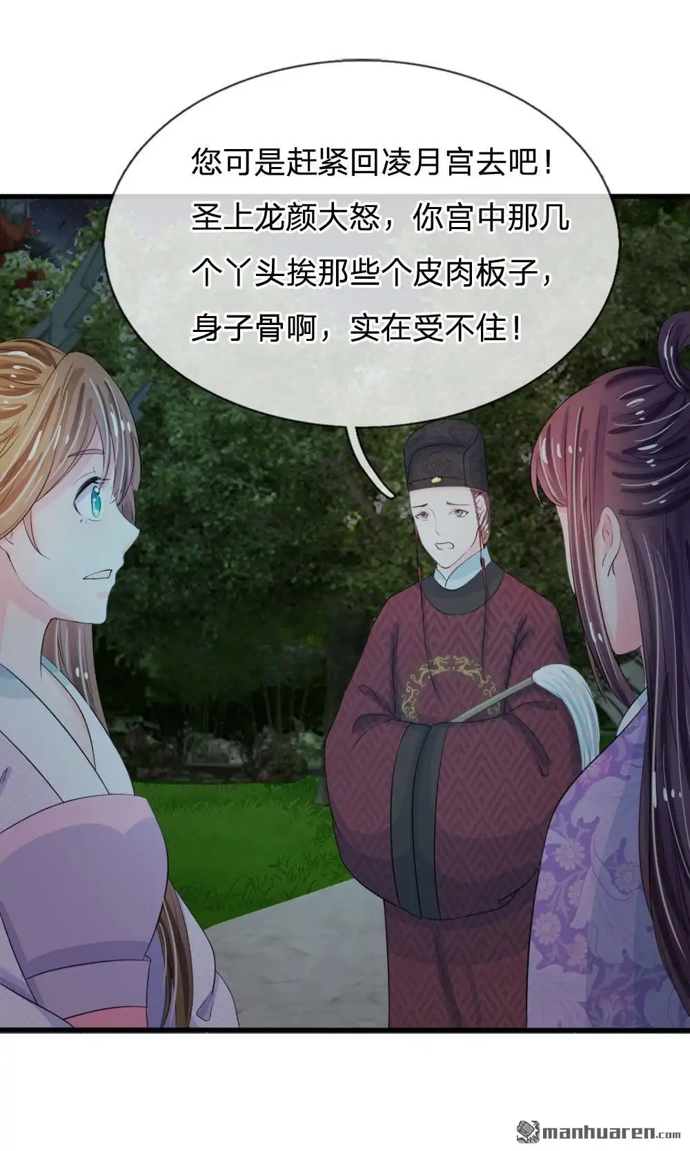 《系统逼我做皇后》第21回 你这老嬷嬷是不是姓容啊 第9页