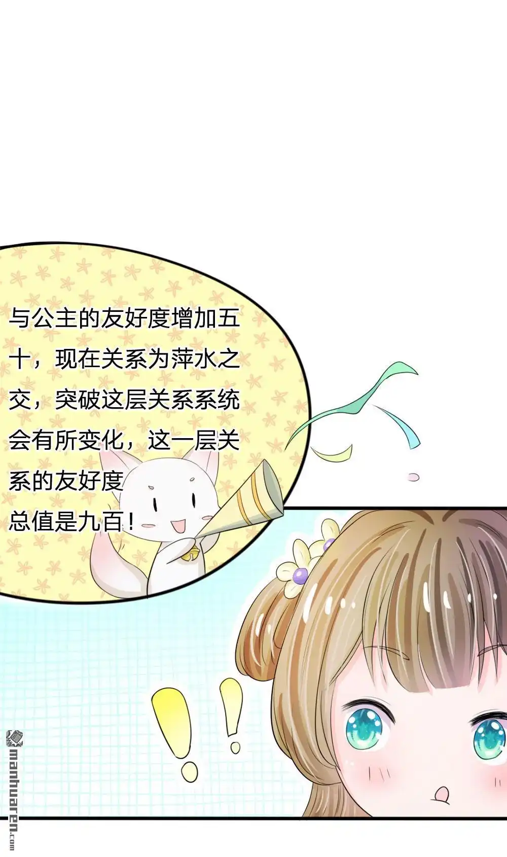 《系统逼我做皇后》第21回 你这老嬷嬷是不是姓容啊 第6页