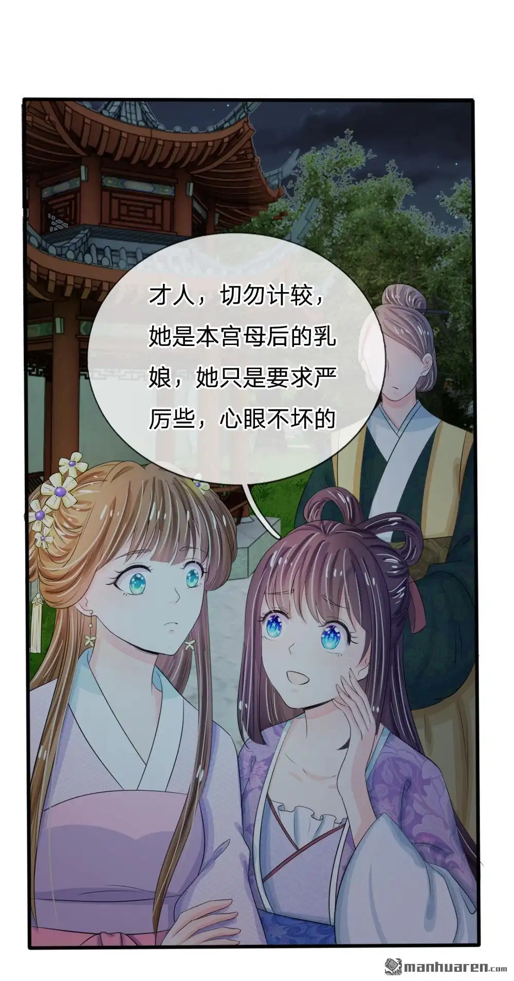 《系统逼我做皇后》第21回 你这老嬷嬷是不是姓容啊 第5页