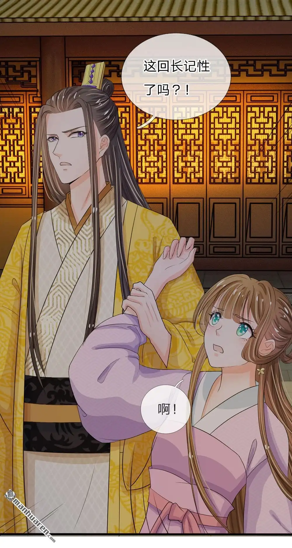 《系统逼我做皇后》第22回 这回长记性了吗？ 第9页
