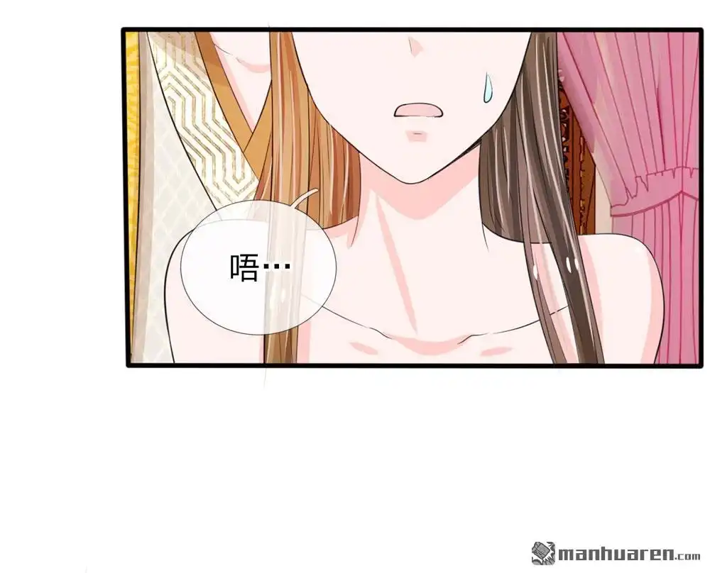 《系统逼我做皇后》第22回 这回长记性了吗？ 第24页