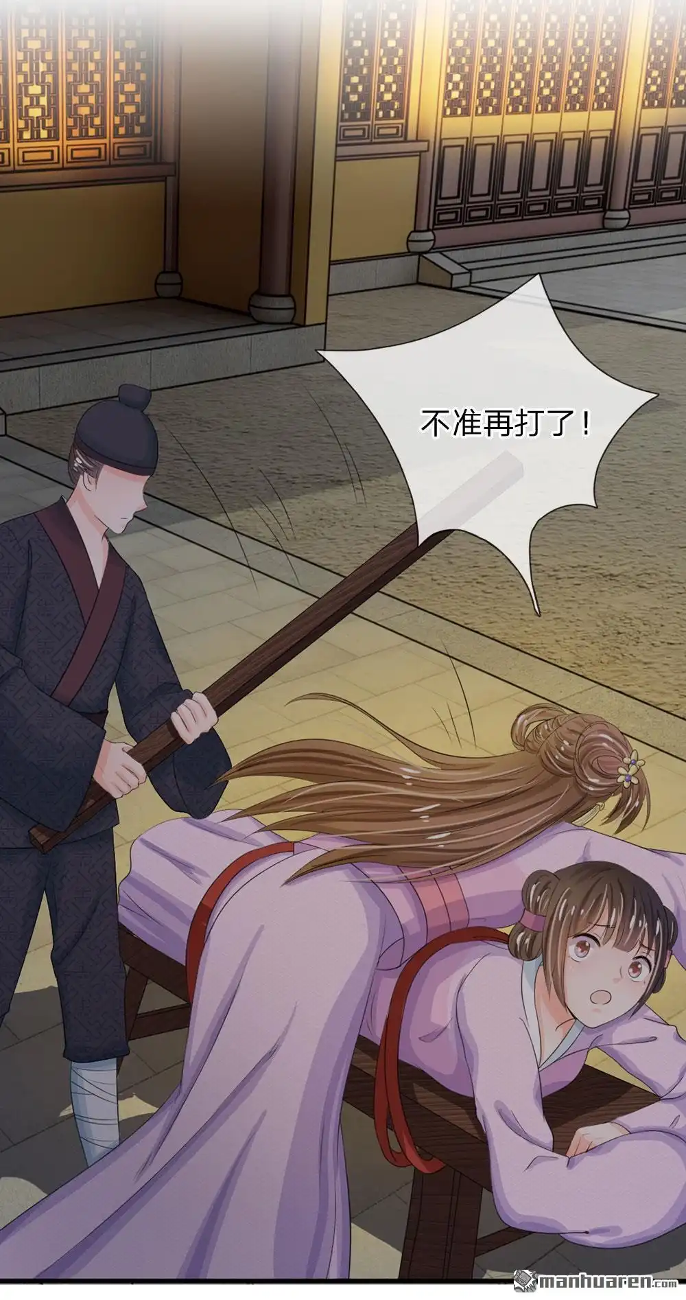 《系统逼我做皇后》第22回 这回长记性了吗？ 第4页