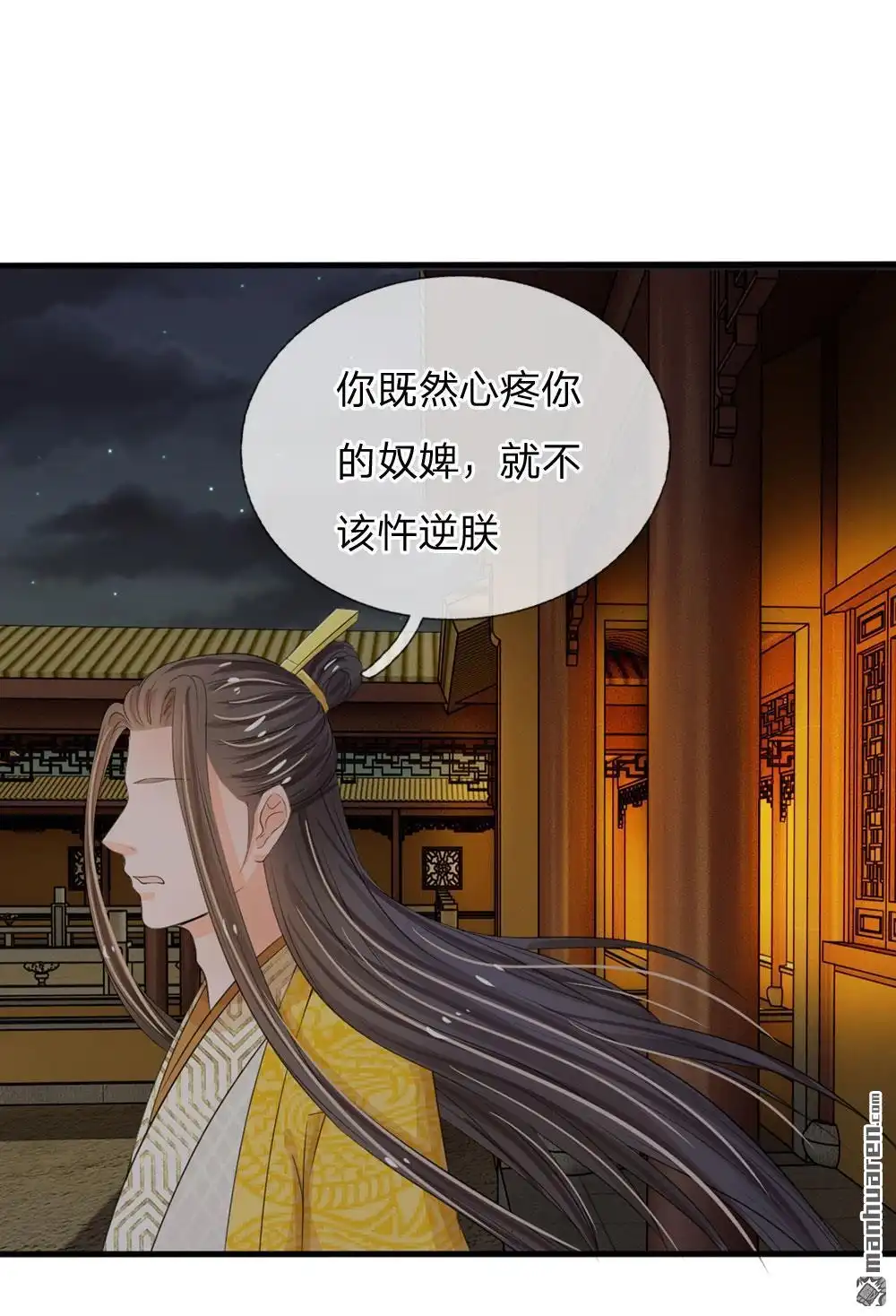 《系统逼我做皇后》第22回 这回长记性了吗？ 第7页