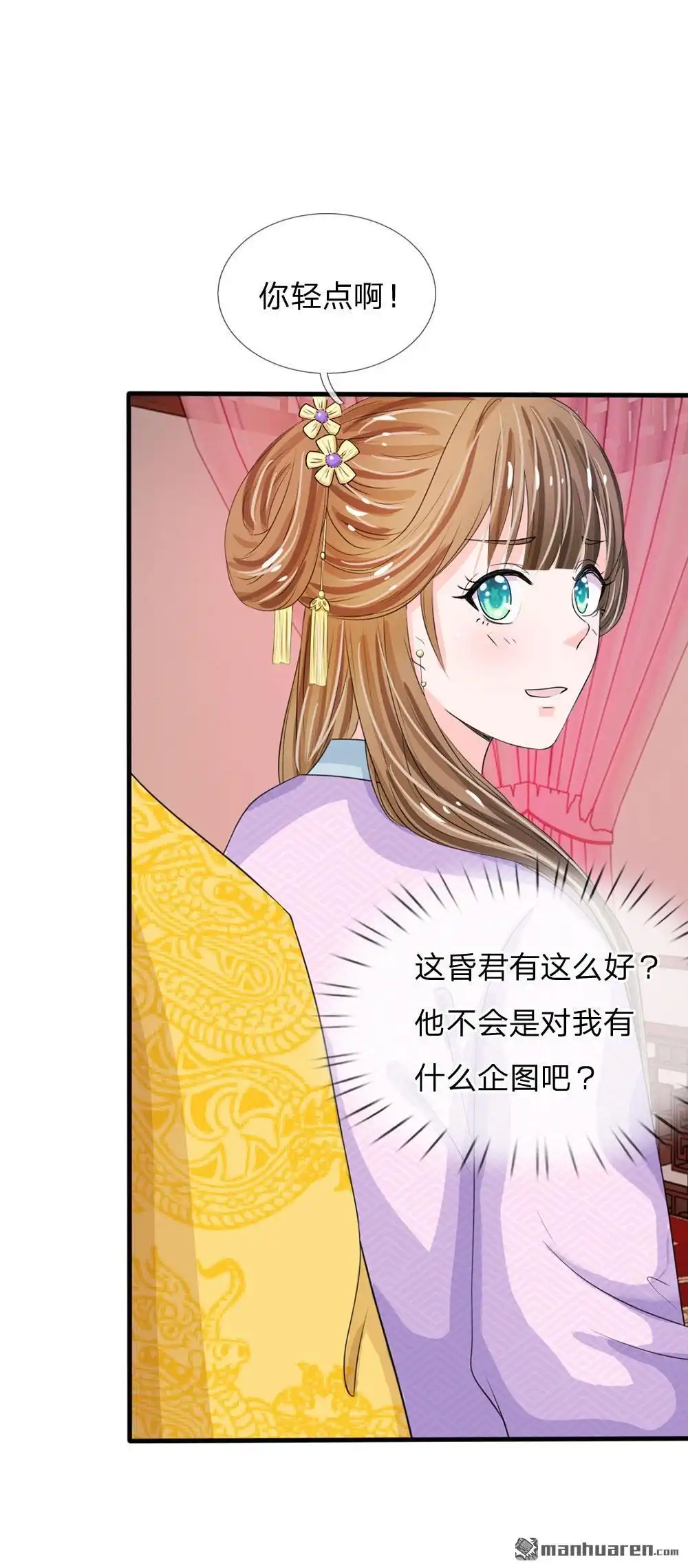 《系统逼我做皇后》第22回 这回长记性了吗？ 第15页