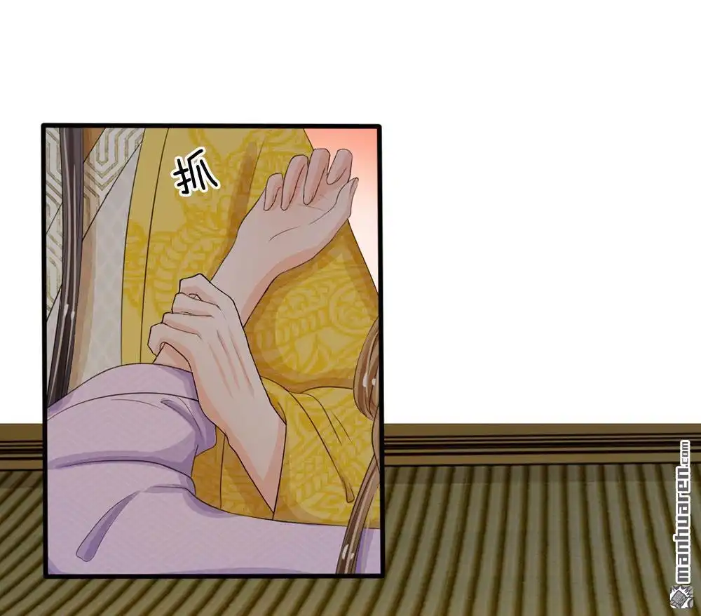 《系统逼我做皇后》第22回 这回长记性了吗？ 第8页