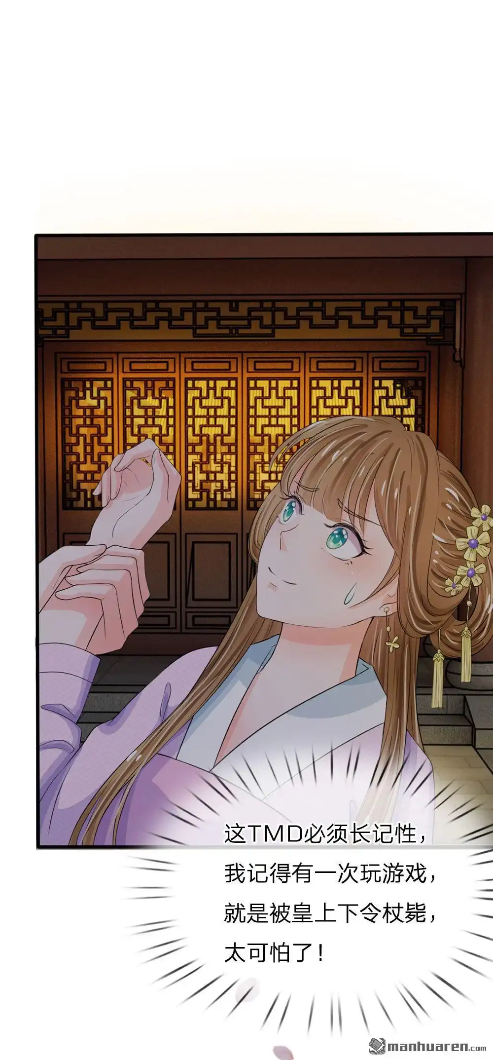 《系统逼我做皇后》第22回 这回长记性了吗？ 第10页