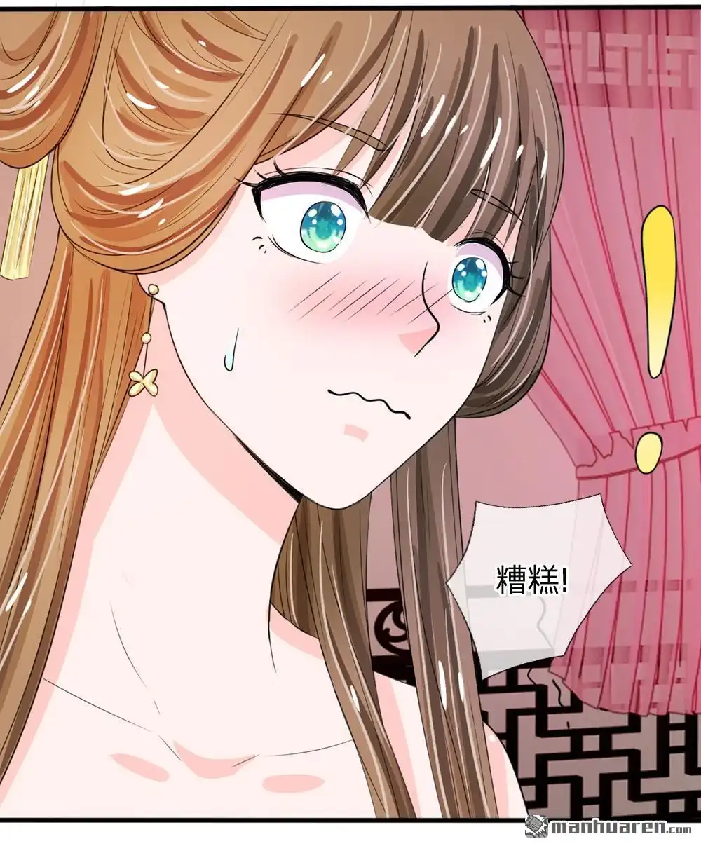 《系统逼我做皇后》第22回 这回长记性了吗？ 第25页