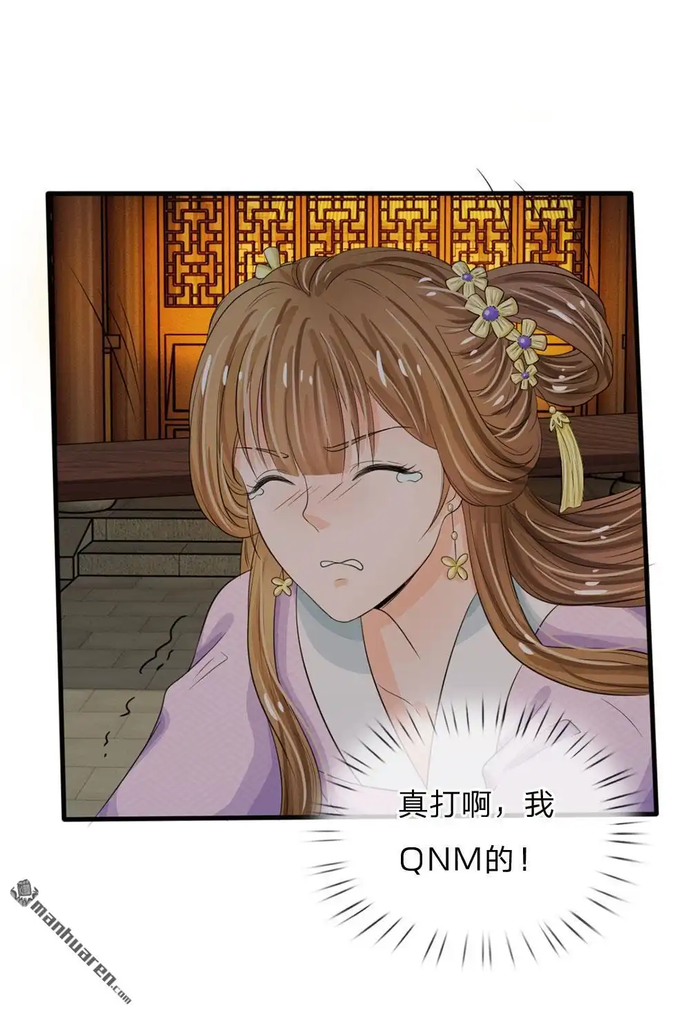 《系统逼我做皇后》第22回 这回长记性了吗？ 第6页