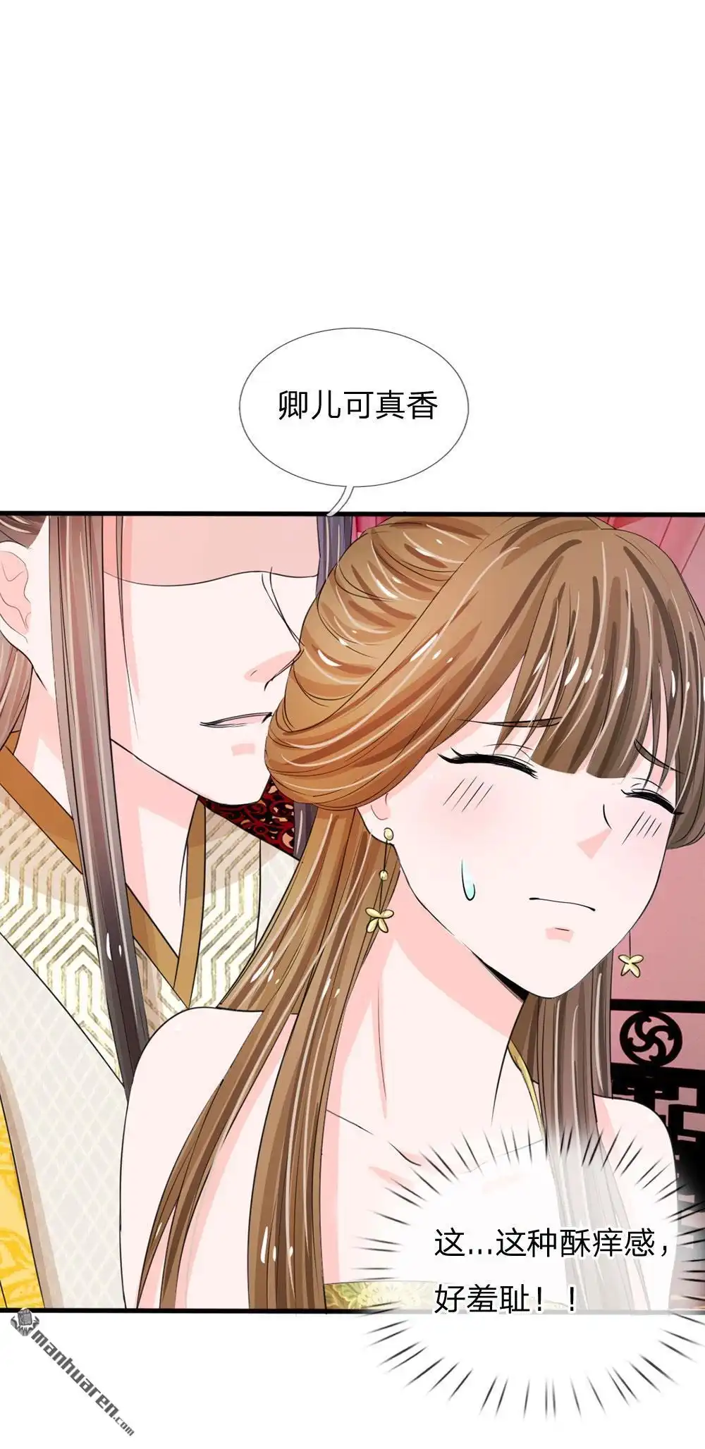 《系统逼我做皇后》第22回 这回长记性了吗？ 第22页