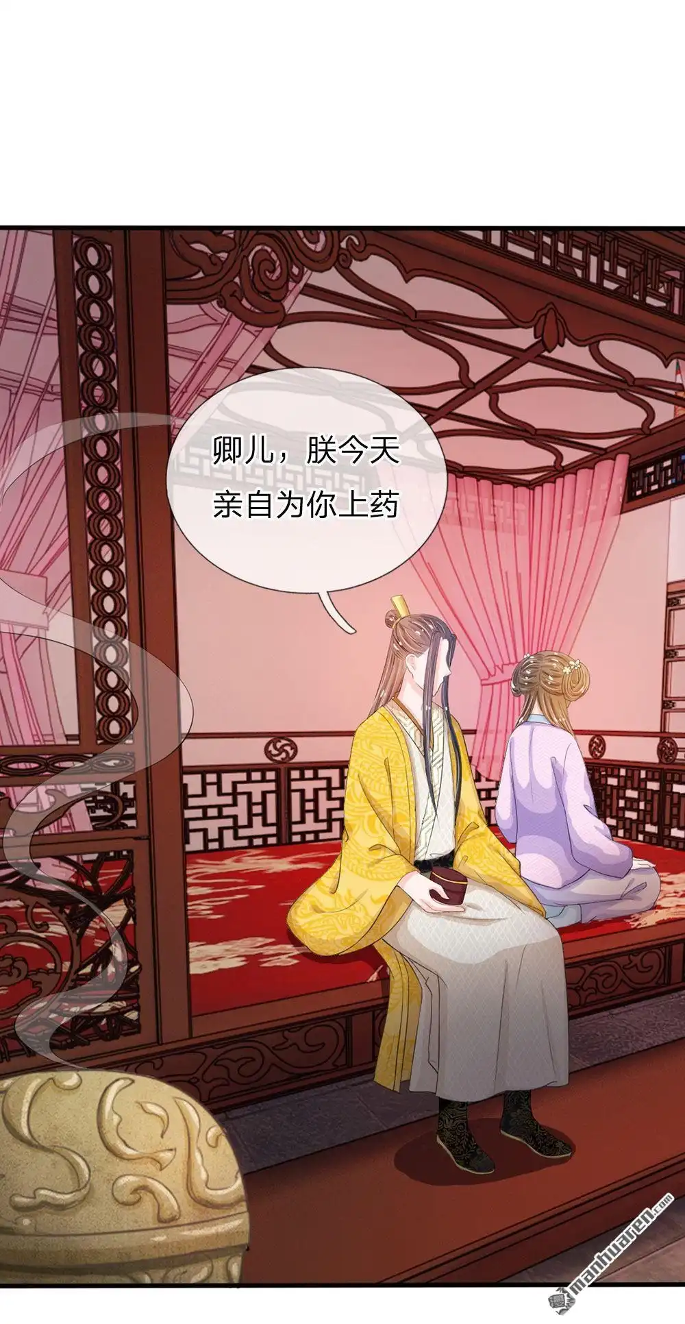 《系统逼我做皇后》第22回 这回长记性了吗？ 第14页