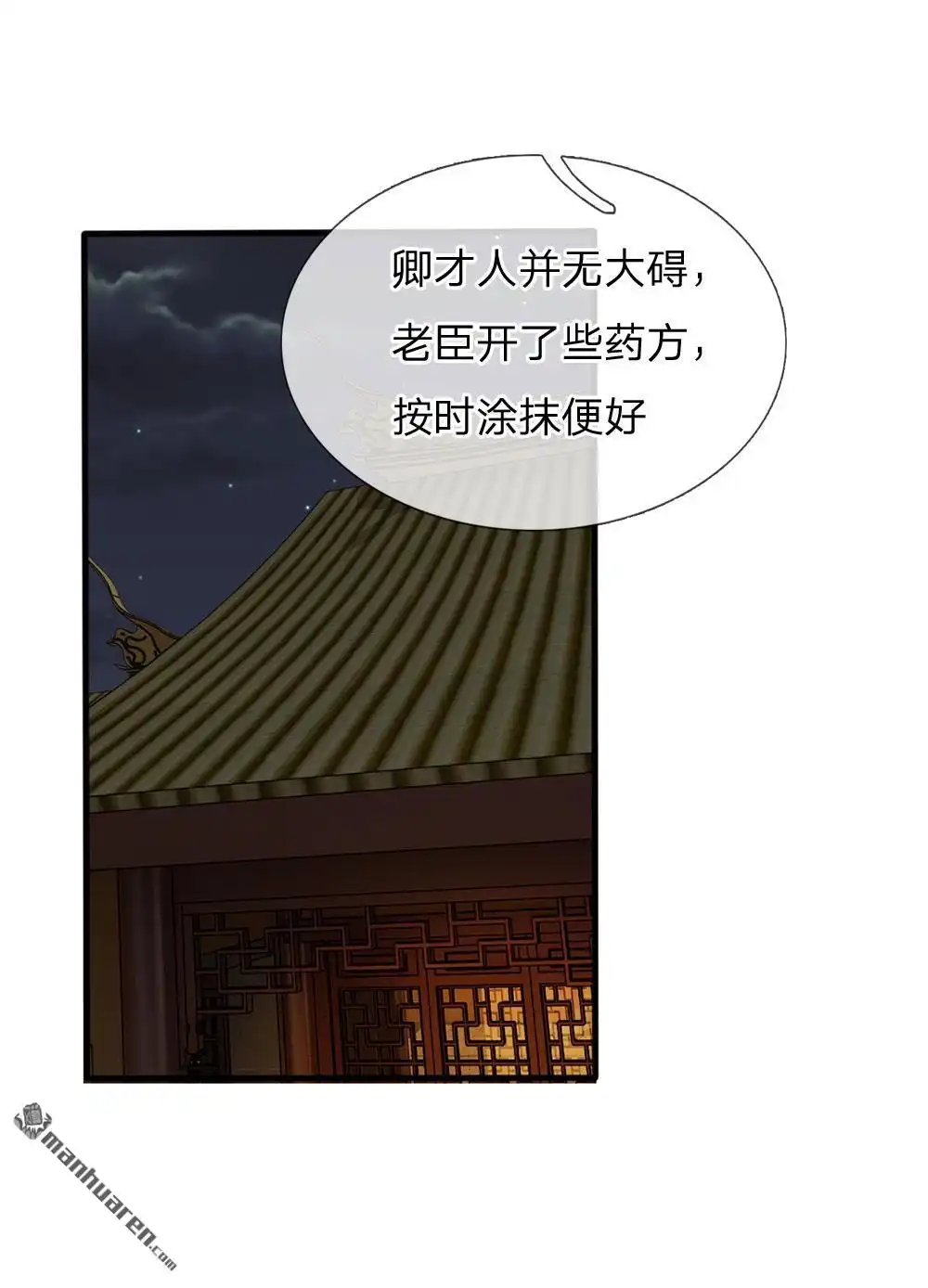 《系统逼我做皇后》第22回 这回长记性了吗？ 第13页