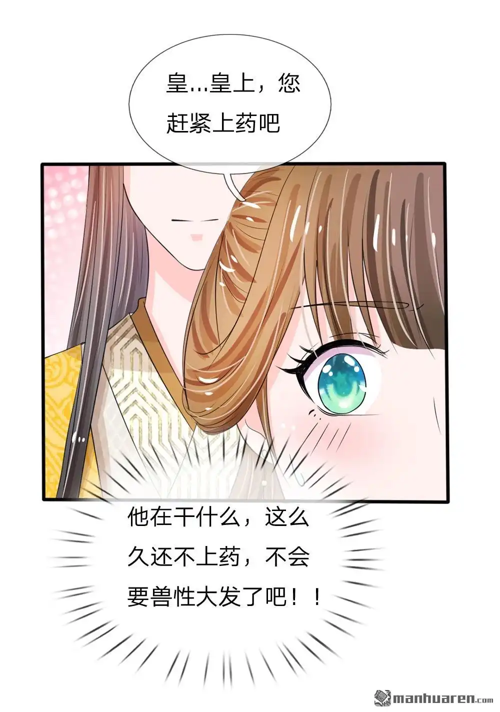 《系统逼我做皇后》第22回 这回长记性了吗？ 第19页