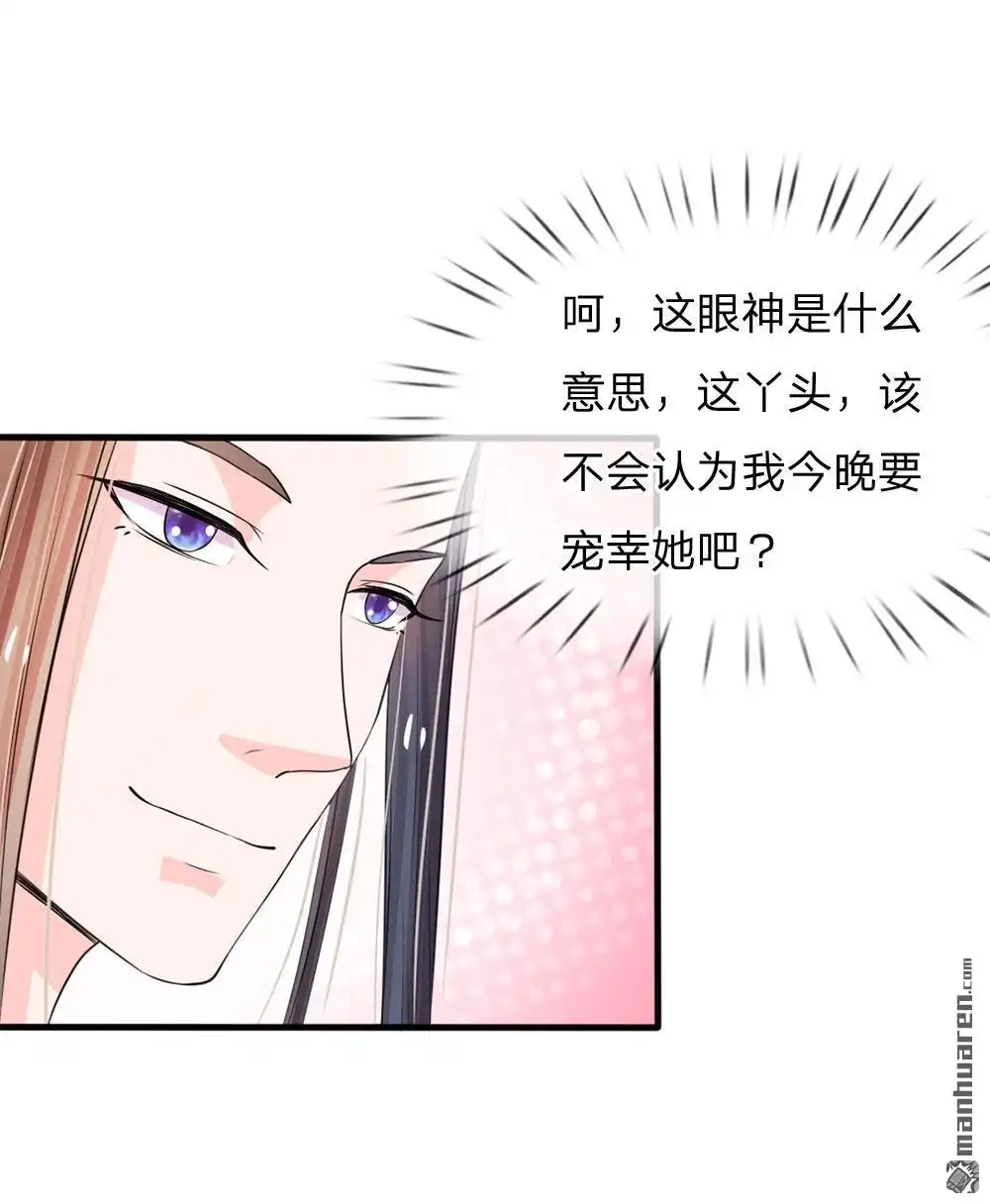 《系统逼我做皇后》第22回 这回长记性了吗？ 第16页