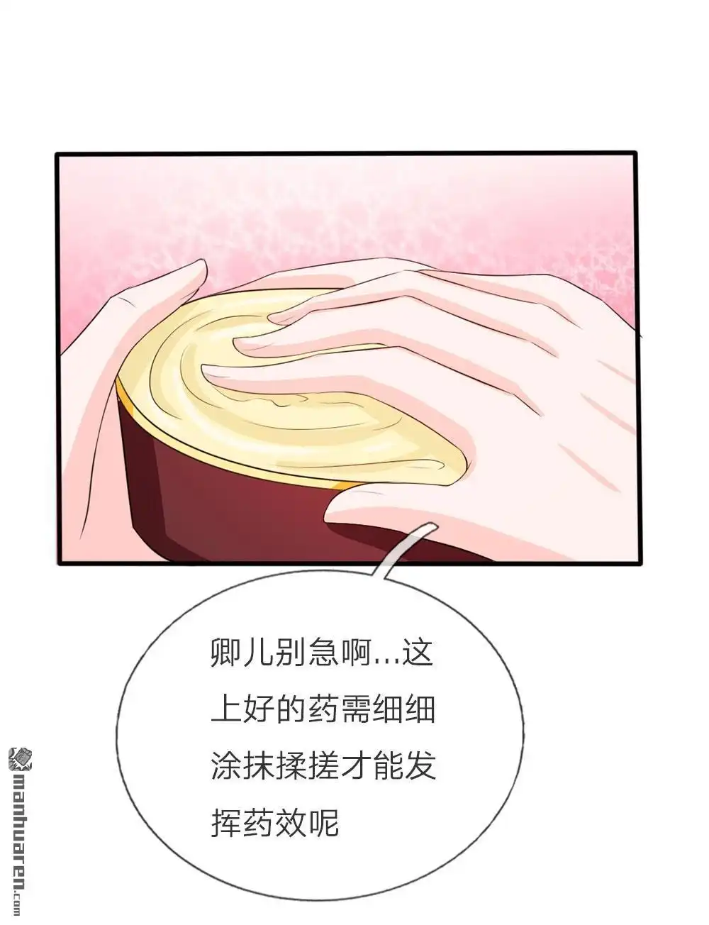 《系统逼我做皇后》第22回 这回长记性了吗？ 第20页