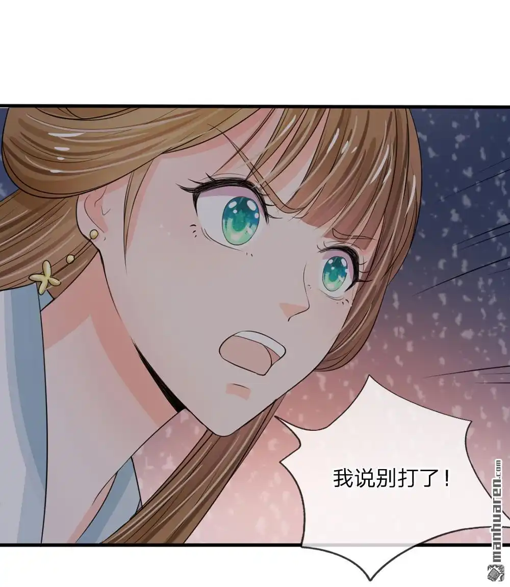 《系统逼我做皇后》第22回 这回长记性了吗？ 第2页