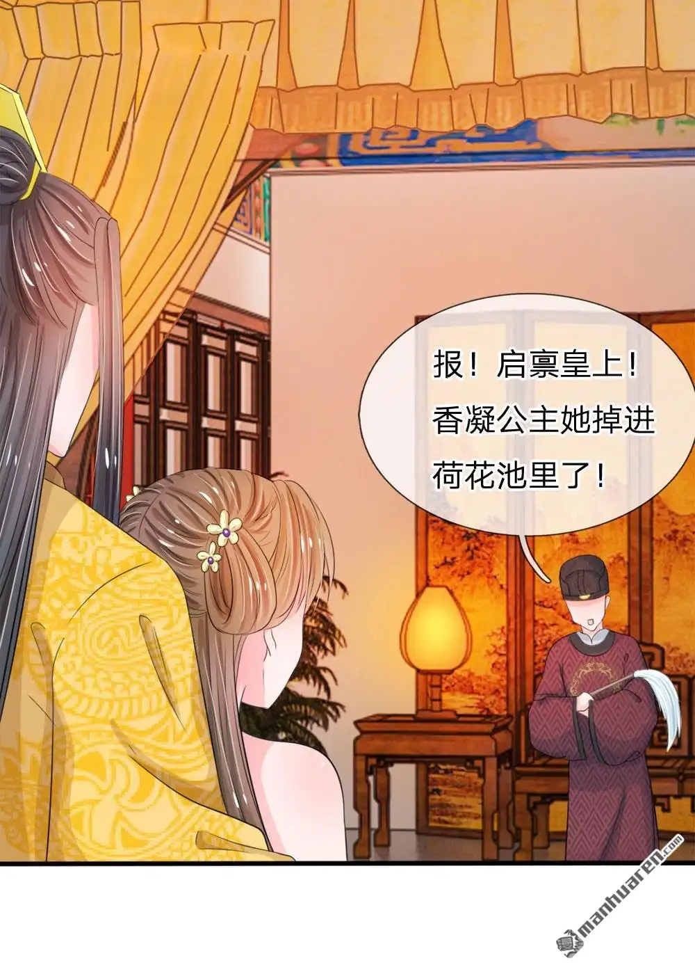 《系统逼我做皇后》第23回 朕是跳蚤吗？ 第7页