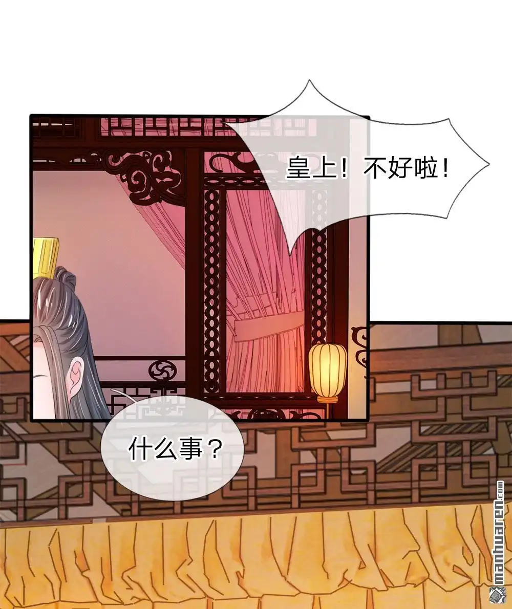 《系统逼我做皇后》第23回 朕是跳蚤吗？ 第6页