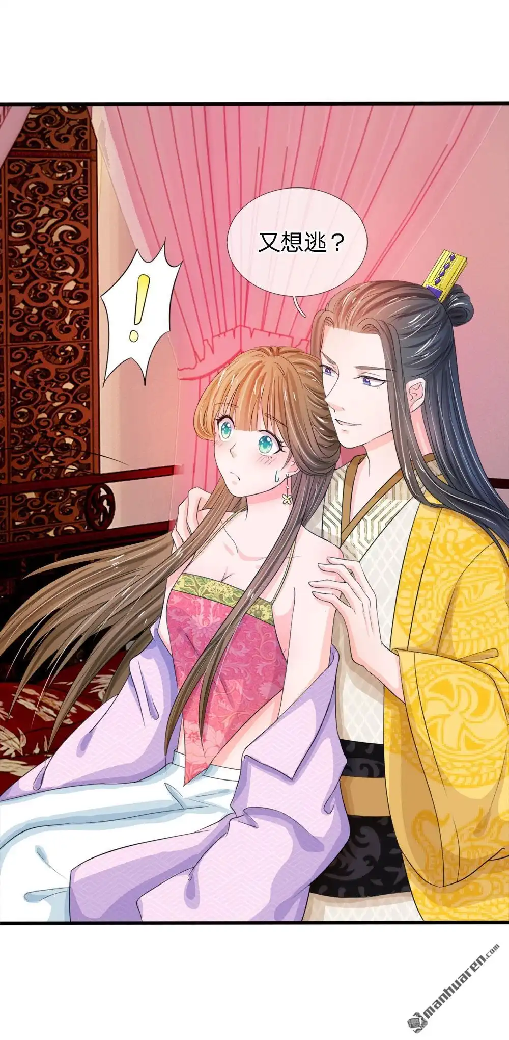 《系统逼我做皇后》第23回 朕是跳蚤吗？ 第2页